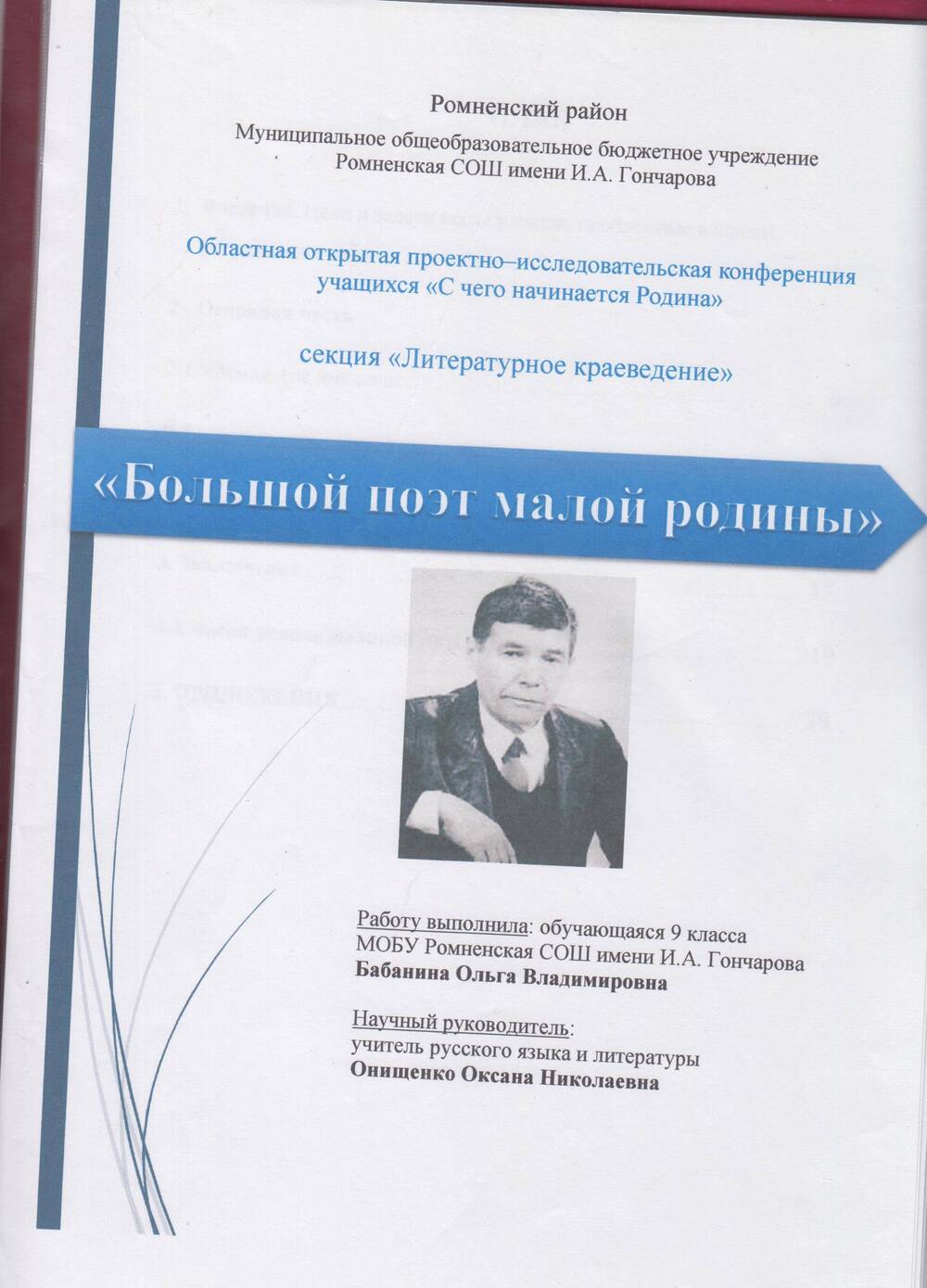 Исследовательская работа Большой поэт малой родины об Амурском поэте Алюшине В.Г.