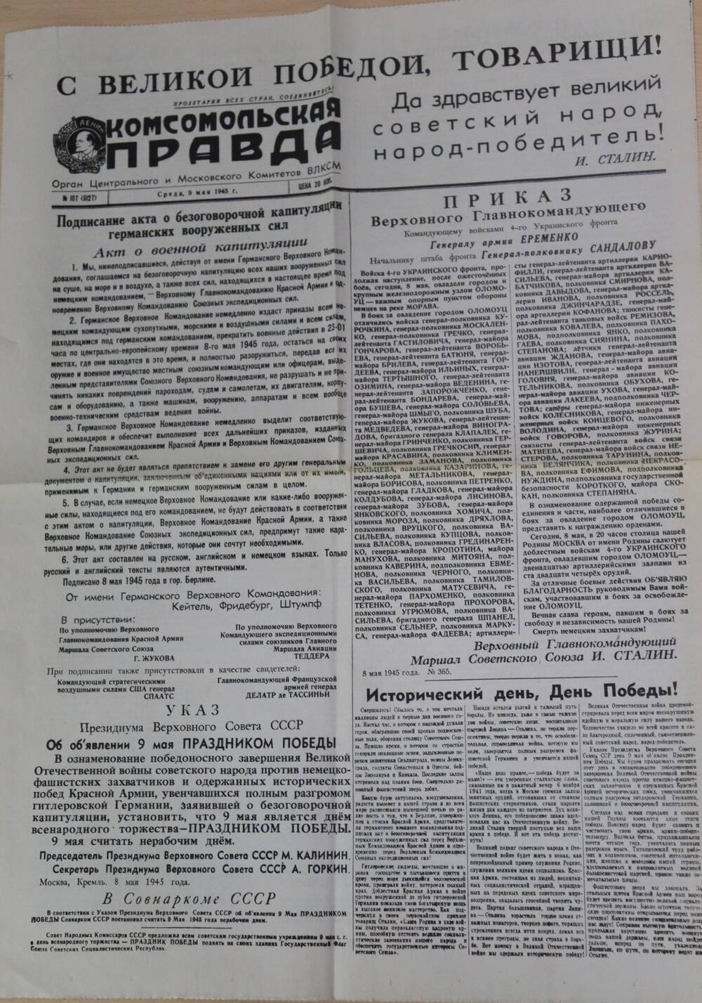 Газета Комсомольская правда № 107 за 09.05. 1945 г.