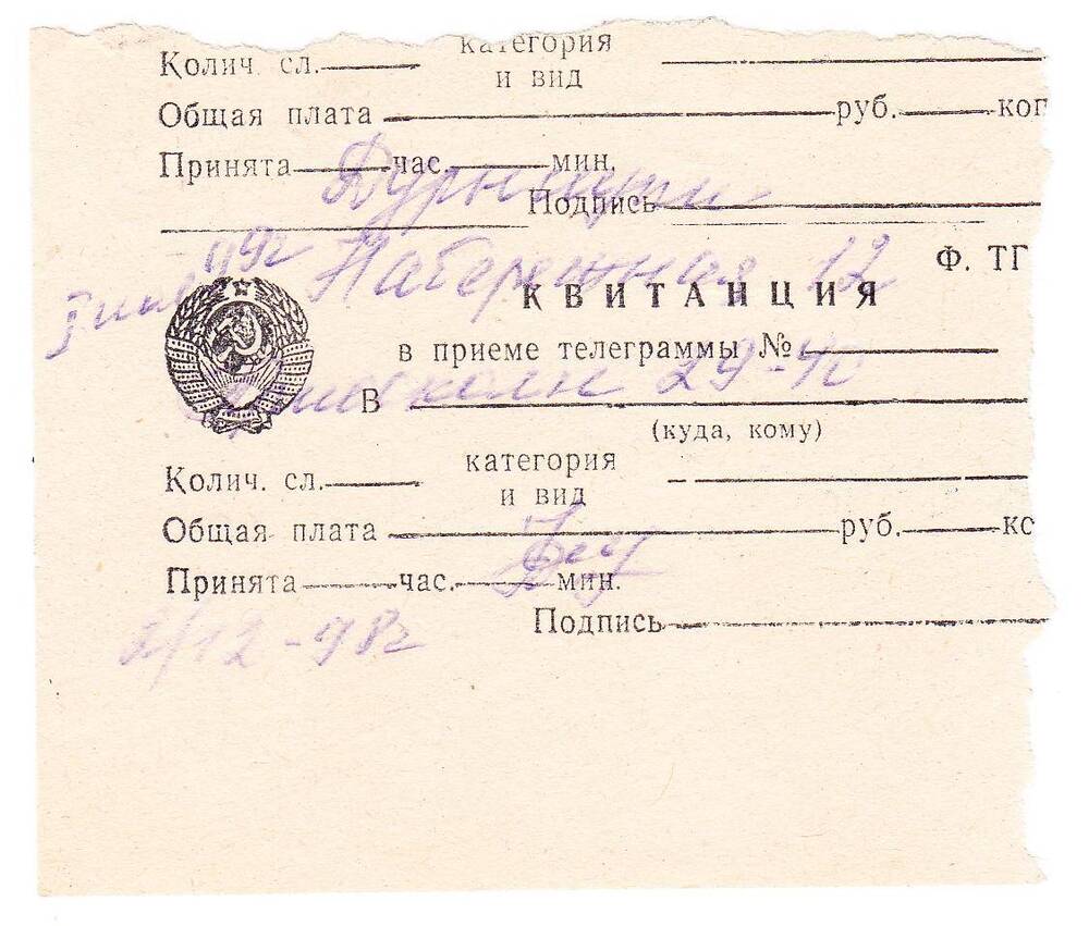 Документ. Квитанция в приеме подписки от Дурнициной З.Д., на издание Приосколье.