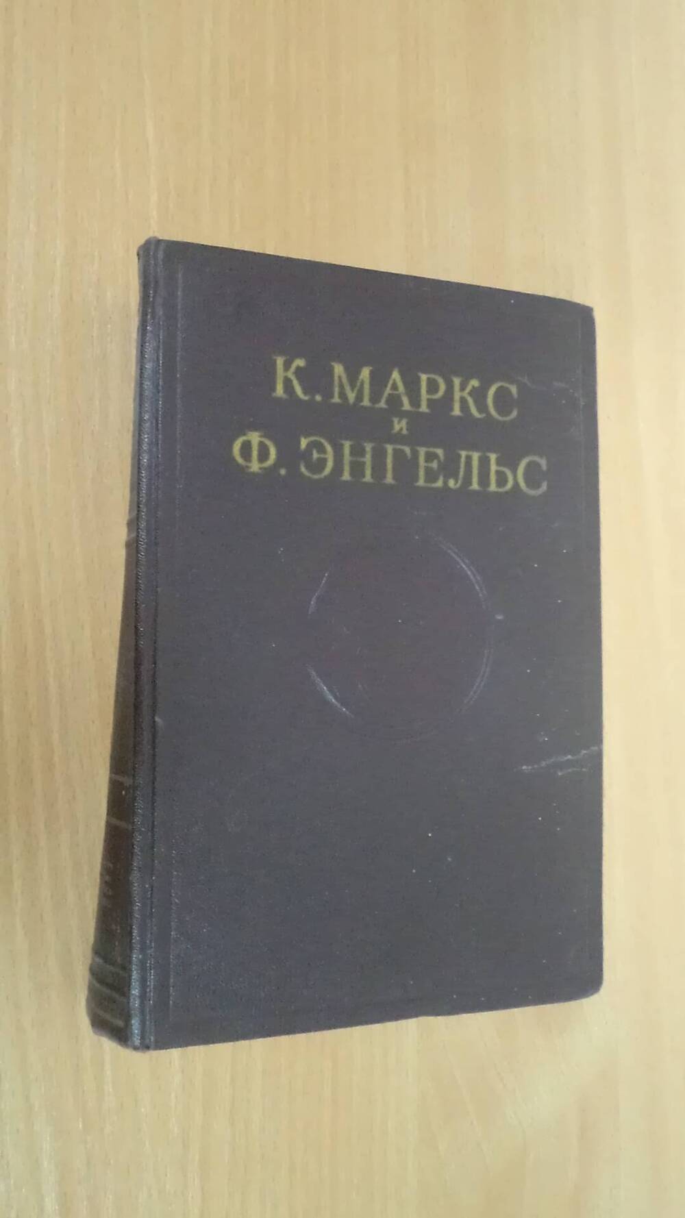 Книга К. Маркс и Ф. Энгельс, Сочинения том 7