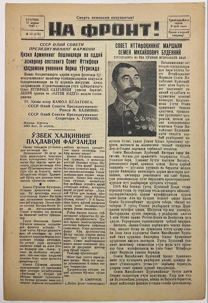 Красноармейская газета Н-ской части «На фронт!» № 50 (174)