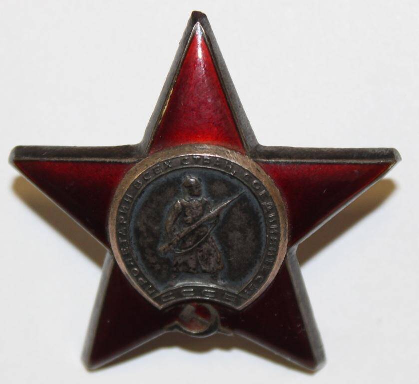 Орден Красной Звезды  № 208855 Бурылева Н.П.