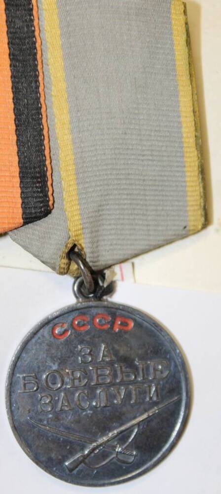Медаль За боевые заслуги № 1537897 Бурылева Н.П.
