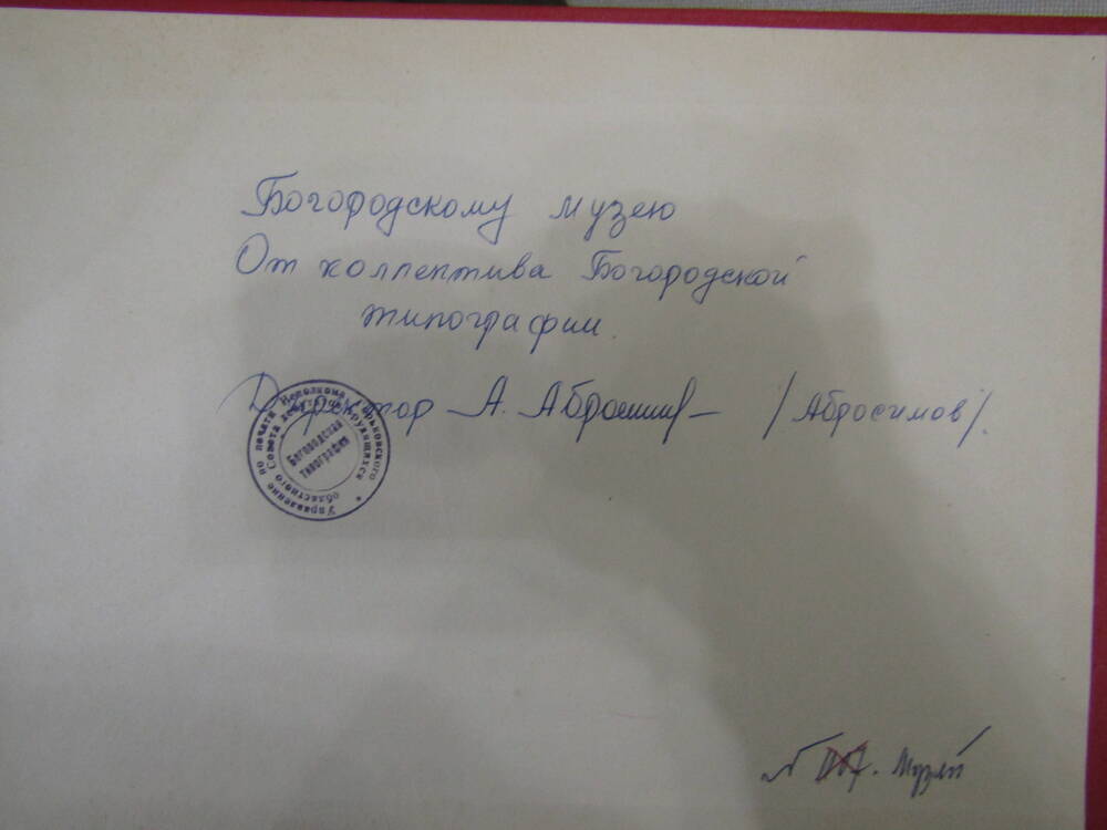 АЛЬБОМ Богородская типография, 1967г.