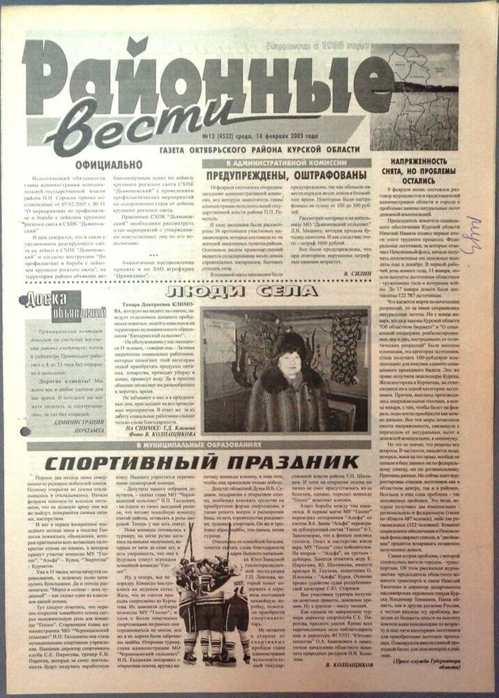 Газета «Районные вести» №12 2005 год