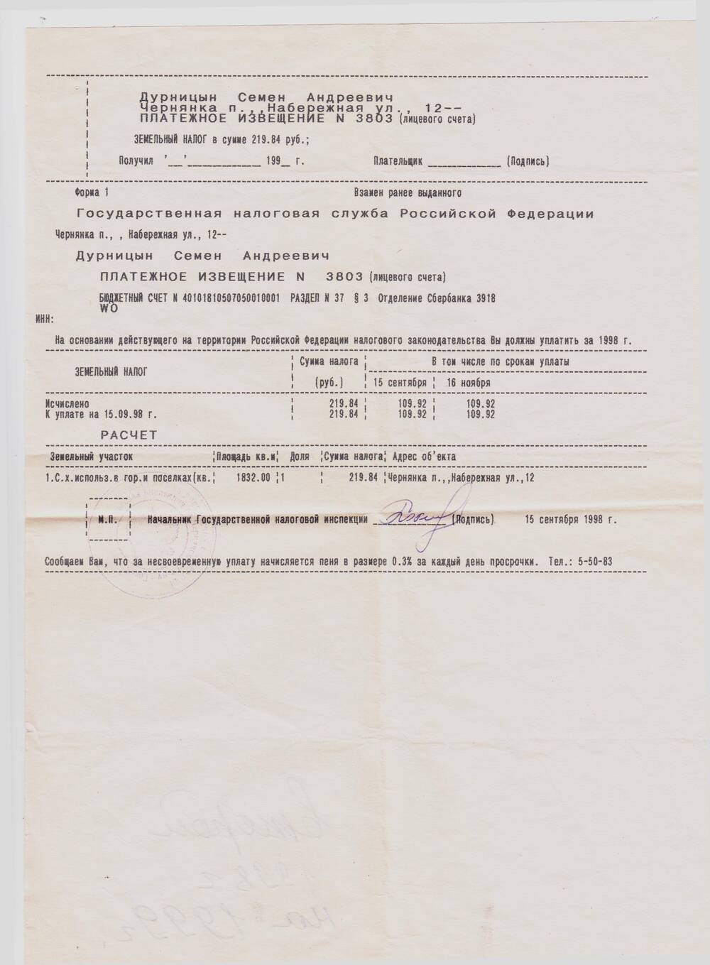 Документ. Платежное извещение №3803 на земельный налог Дурницина С.А.