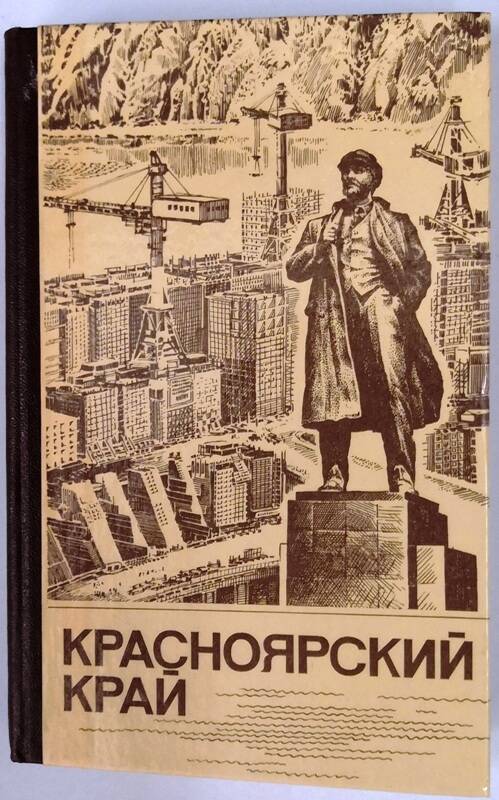 Книга-справочник «Красноярский край».