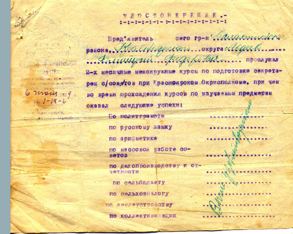 Удостоверение от 6 июня 1929года Авдеева Дмитрия Федоровича