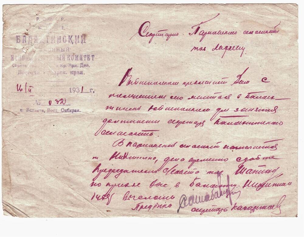 Справка  Балахтинского РИКа от 16 февраля 1931года о назначении и сдаче дел