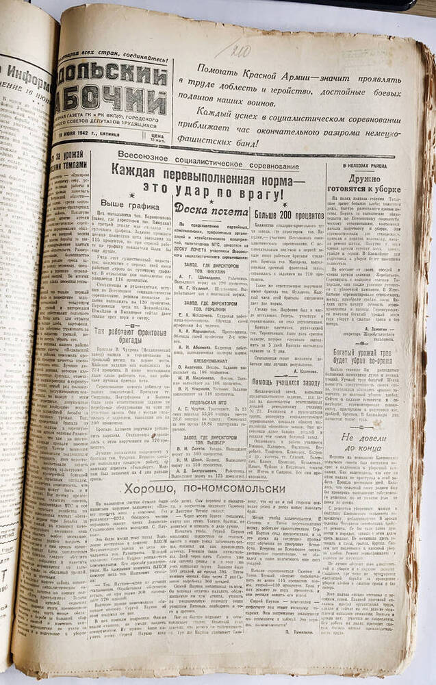 Газета Подольский рабочий № 144 (4041) от 19.06.1942 г.


