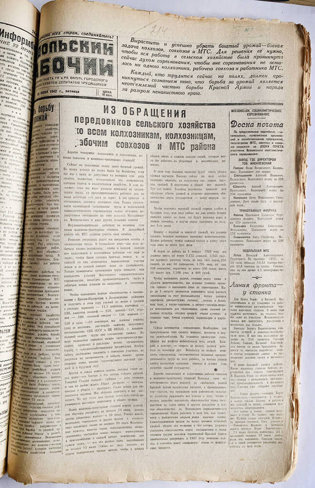 Газета Подольский рабочий № 151 (4048) от 26.06.1942 г.


