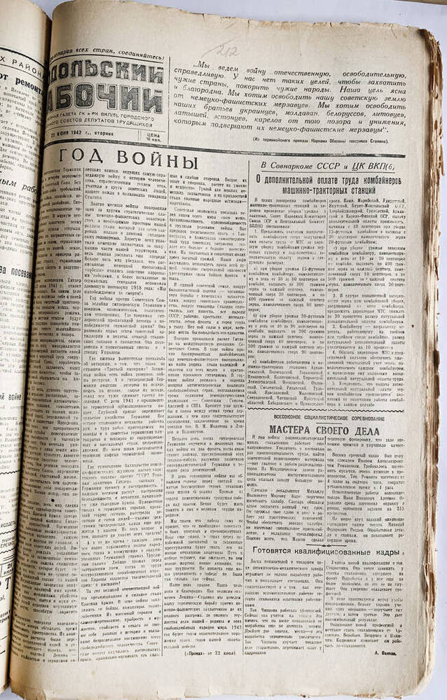 Газета Подольский рабочий № 148 (4045) от 23.06.1942 г.


