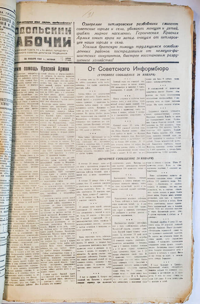 Газета Подольский рабочий № 25 (3922) от 30.01.1942 г.


