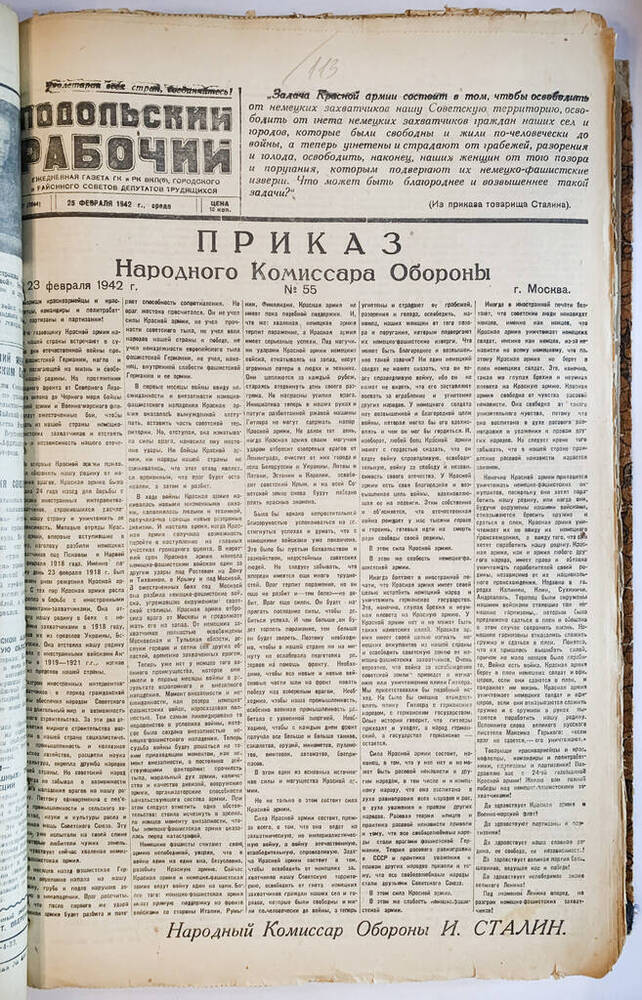 Газета Подольский рабочий № 47 (3944) от 25.02.1942 г.


