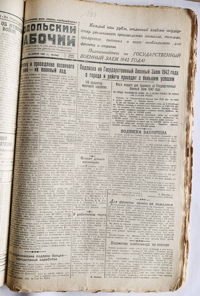 Газета Подольский рабочий № 90 (3987) от 16.04.1942 г.


