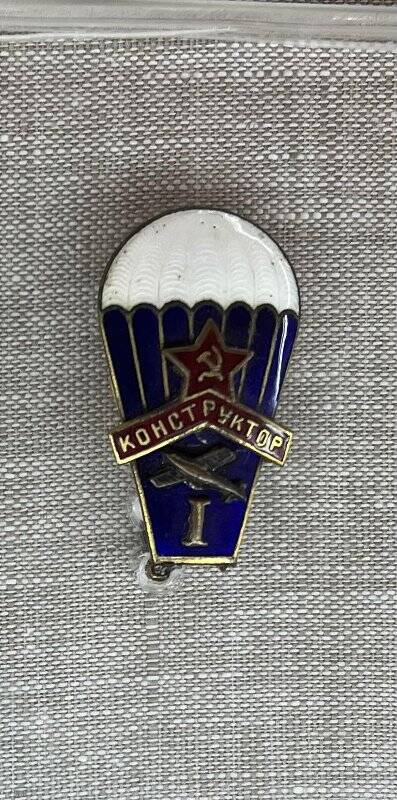 Знак нагрудный «Конструктор – I» Котельникова Г.Е.