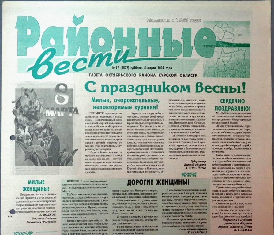 Газета «Районные вести» №17 2005 год