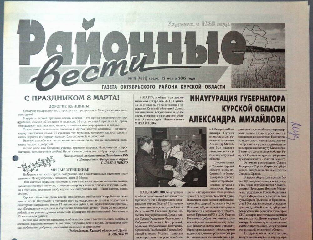 Газета «Районные вести» №18 2005 год