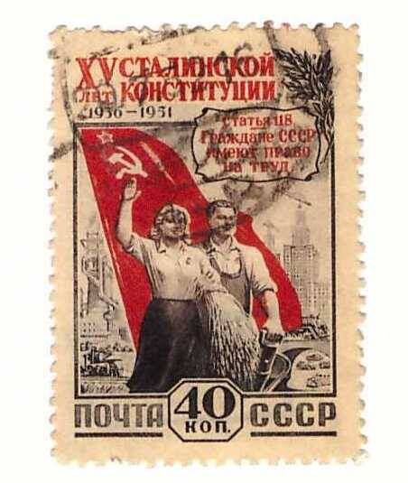 Марка 40 коп. 15 лет Сталинской конституции. 1936-1951