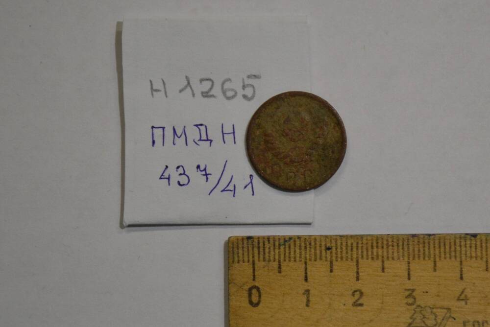 Монета 15 копеек 1940 года.