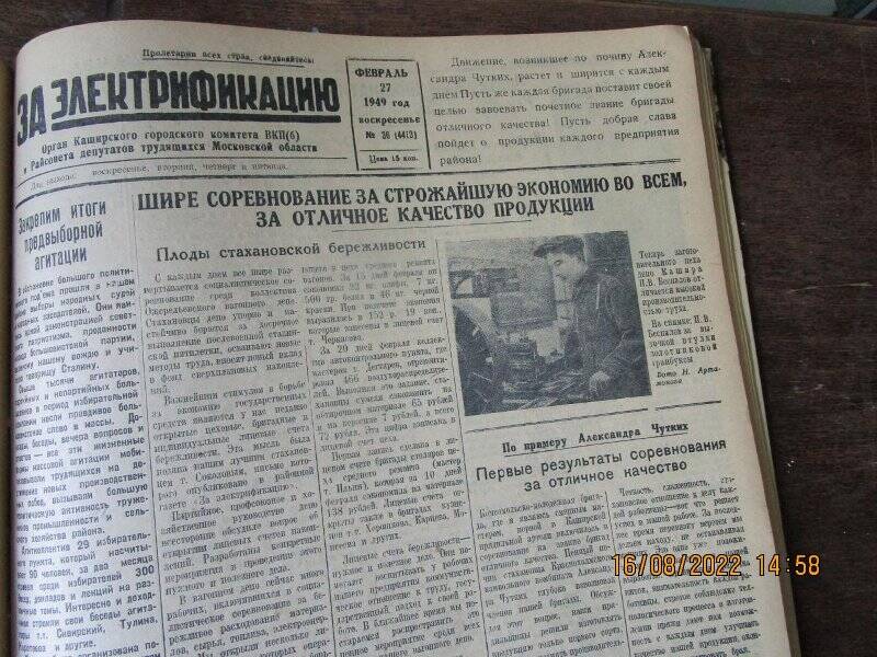 газета. За электрификацию 1949 год