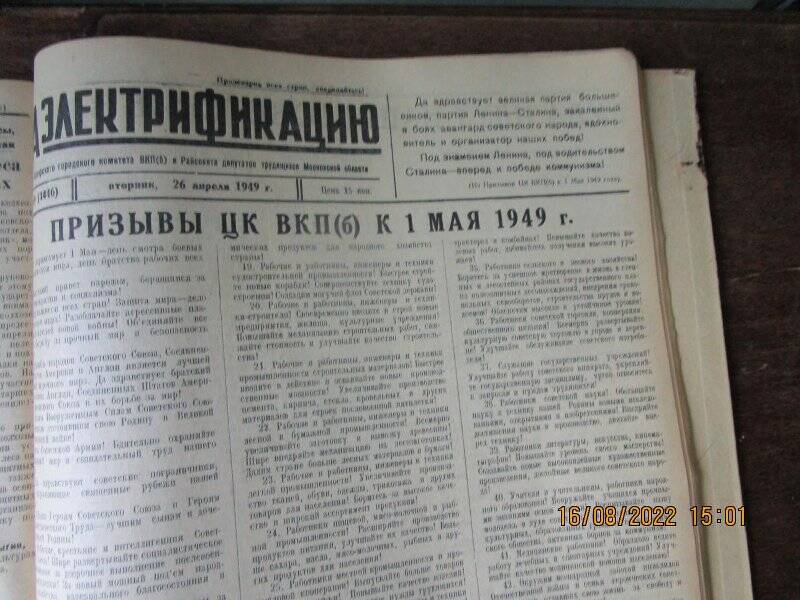 газета. За электрификацию 1949 год