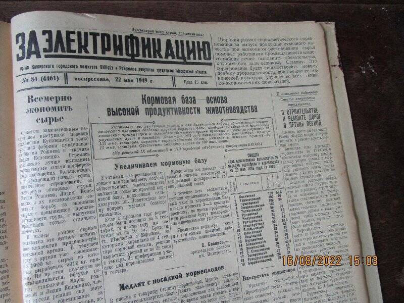 газета. За электрификацию 1949 год