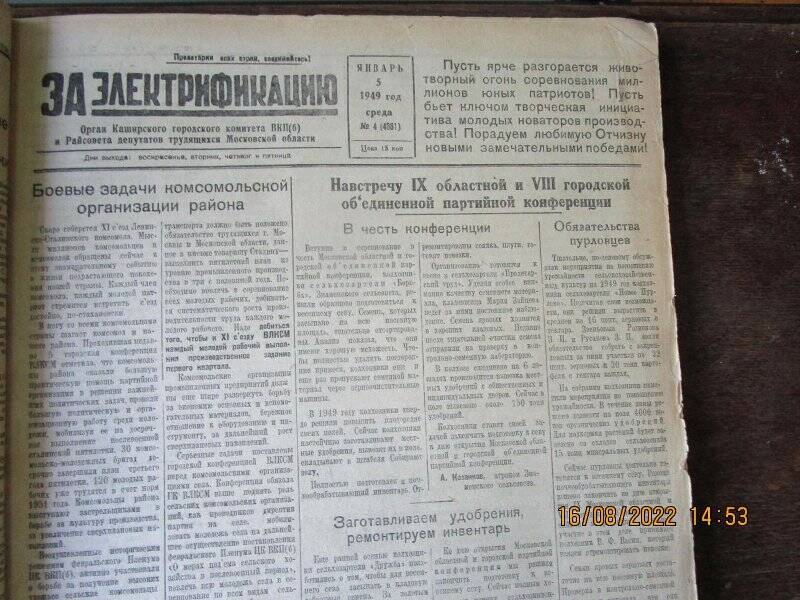 газета. За электрификацию 1949 год