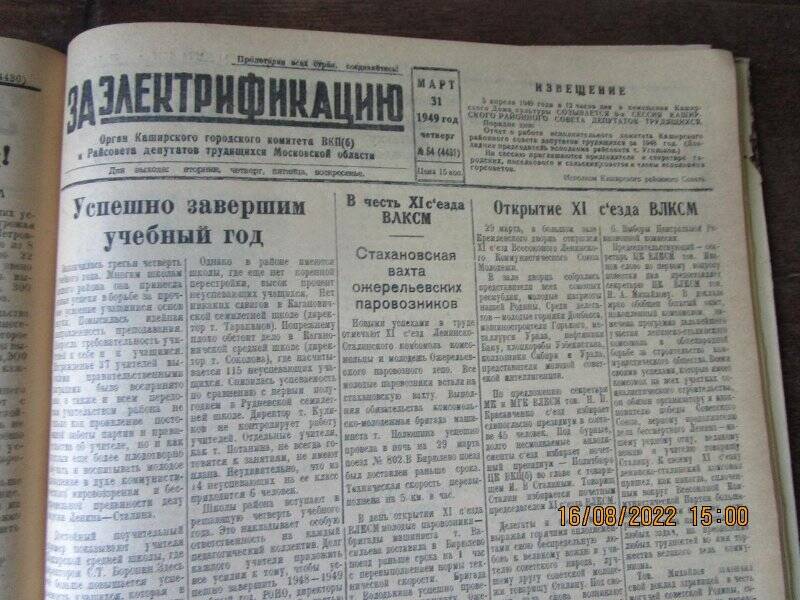 газета. За электрификацию 1949 год