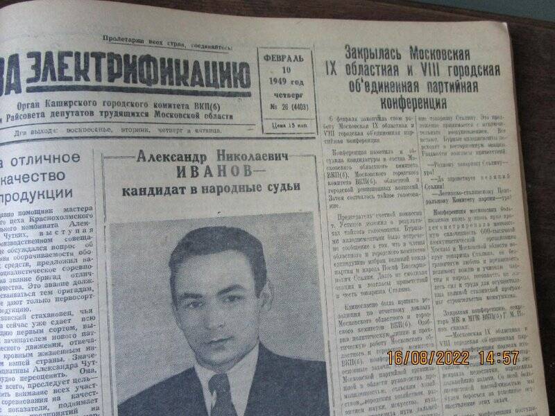 газета. За электрификацию 1949 год