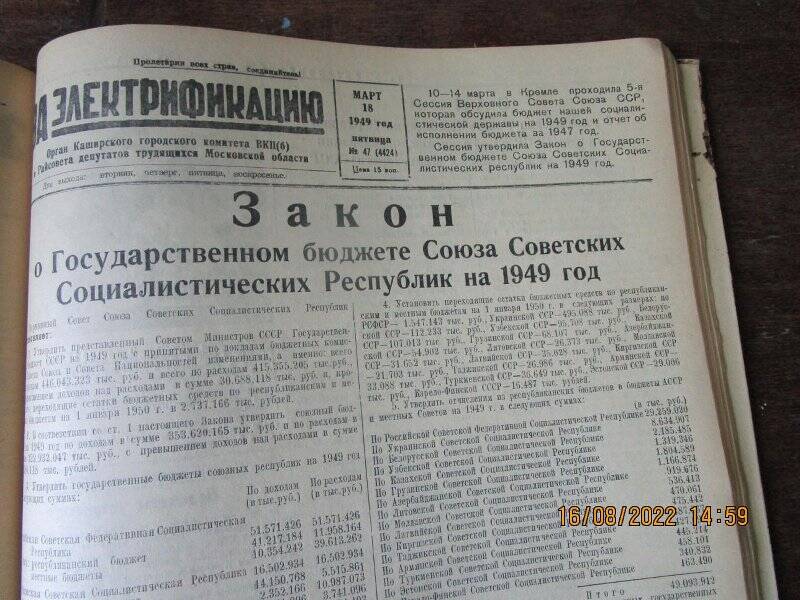 газета. За электрификацию 1949 год