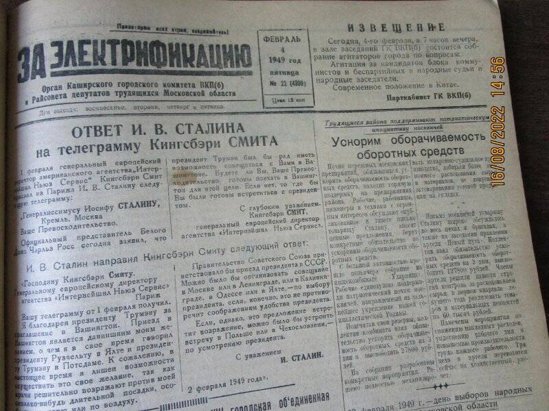 газета. За электрификацию 1949 год