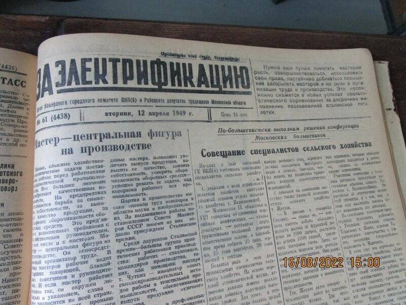 газета. За электрификацию 1949 год