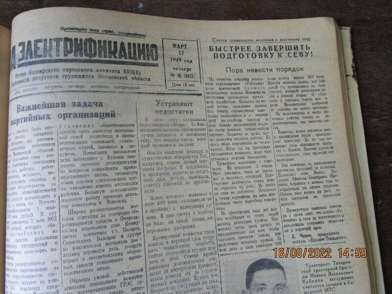 газета. За электрификацию 1949 год