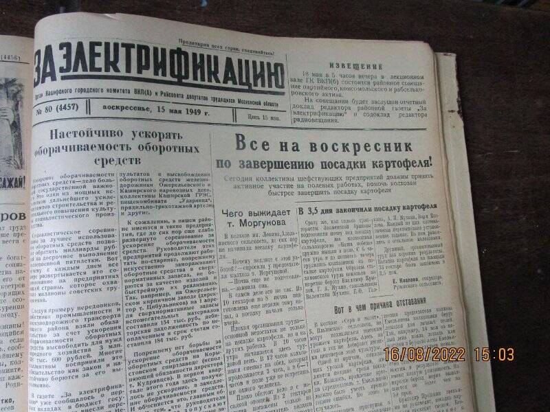 газета. За электрификацию 1949 год