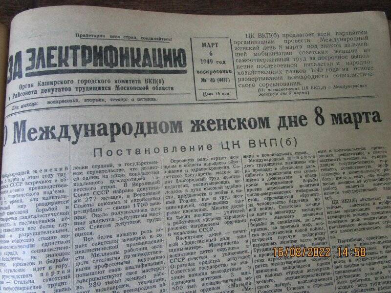 газета. За электрификацию 1949 год