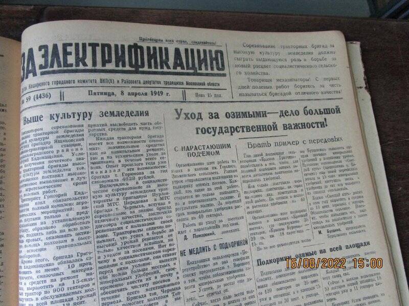 газета. За электрификацию 1949 год