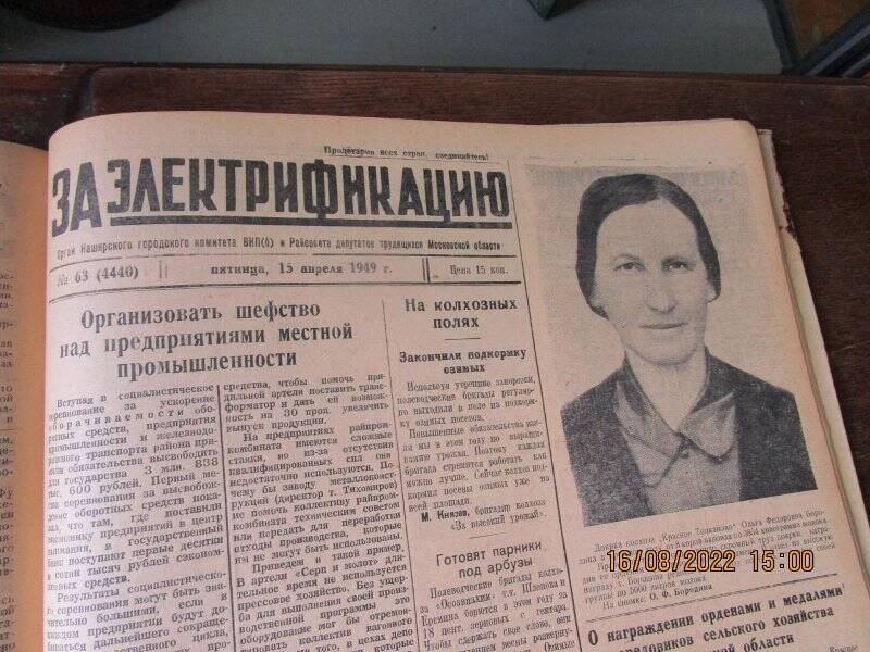 газета. За электрификацию 1949 год