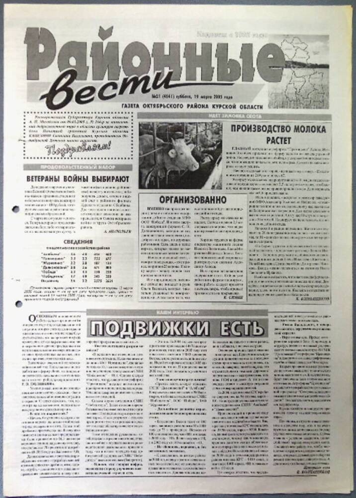 Газета «Районные вести» №21 2005 год