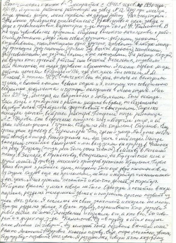 Воспоминания Мягковой М.Ф. о себе и работе на заводе № 12