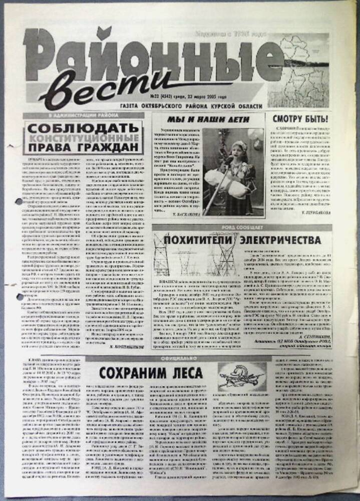 Газета «Районные вести» №22 2005 год