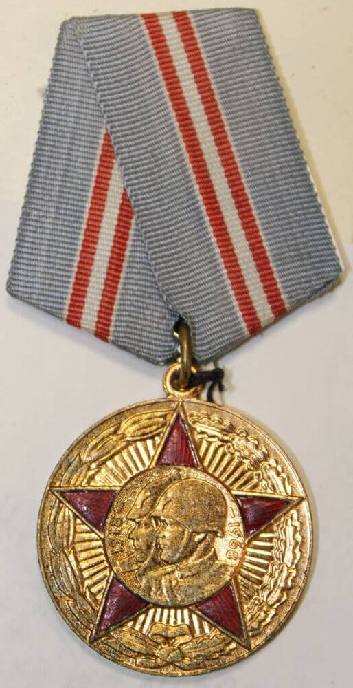 Юбилейная медаль 50 лет Вооруженных сил СССР Бурылева Н.П.