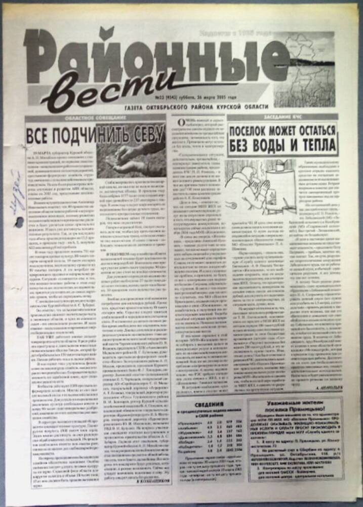 Газета «Районные вести» №23 2005 год