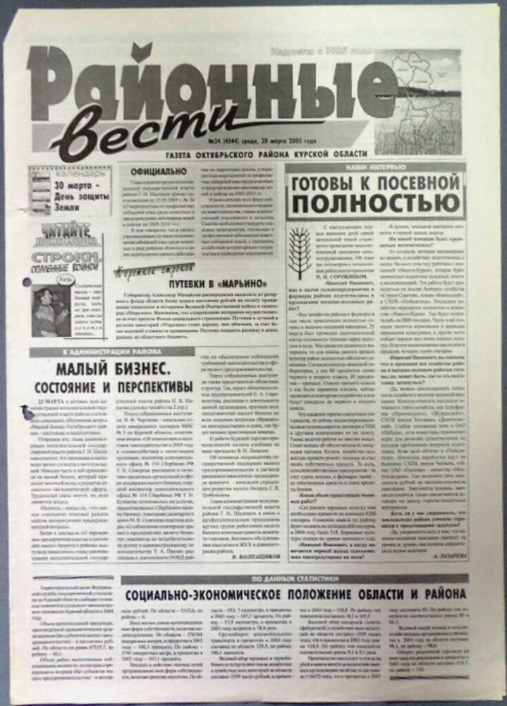 Газета «Районные вести» №24 2005 год