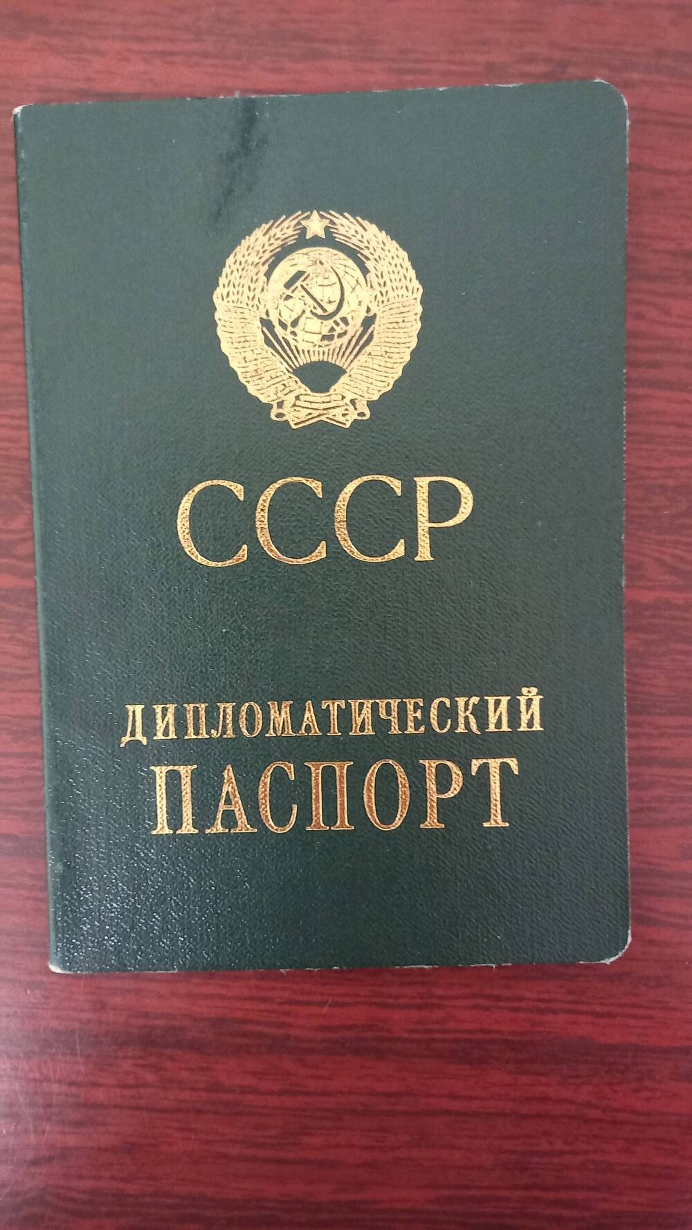 Паспорт дипломатический