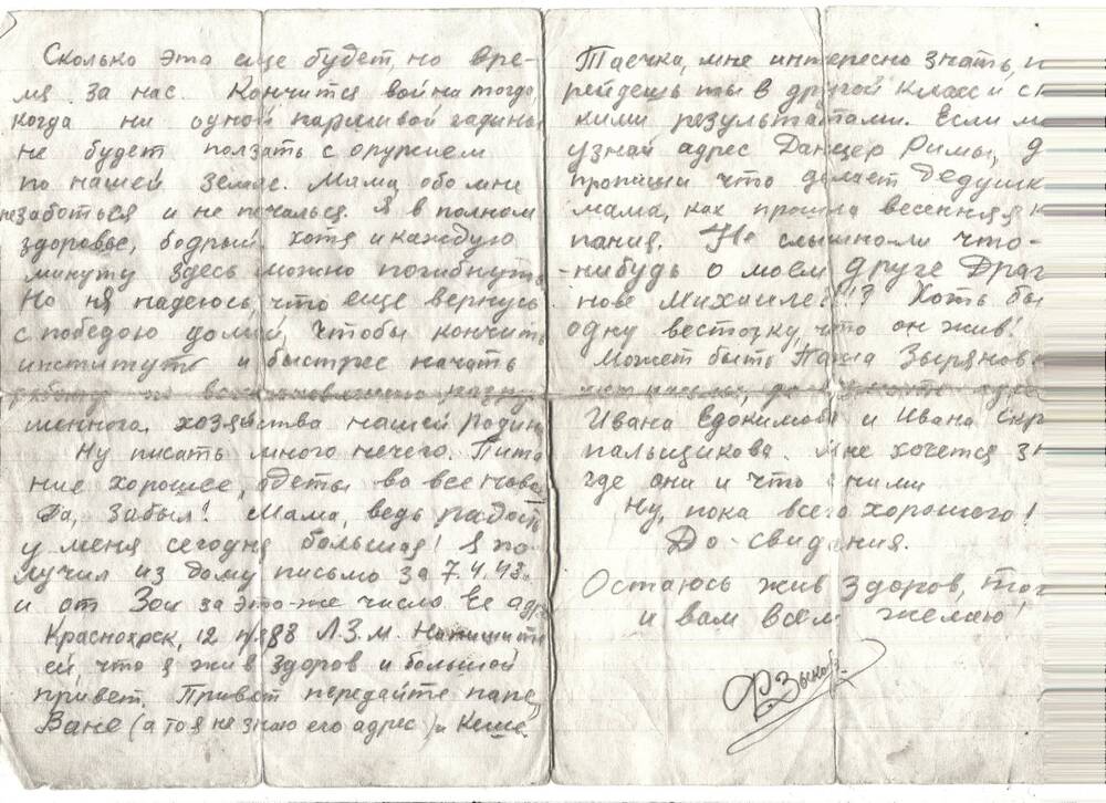 Письмо от 18 марта 1942 года фронтовика Зыкова  Федора  Николаевича отцу