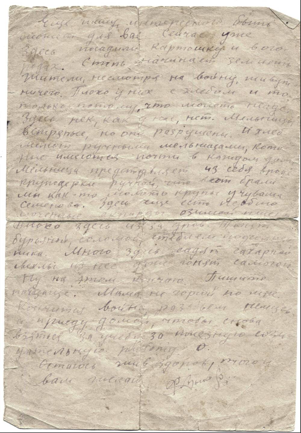 Письмо от 19 апреля 1943года фронтовика Зыкова  Федора  Николаевича матери