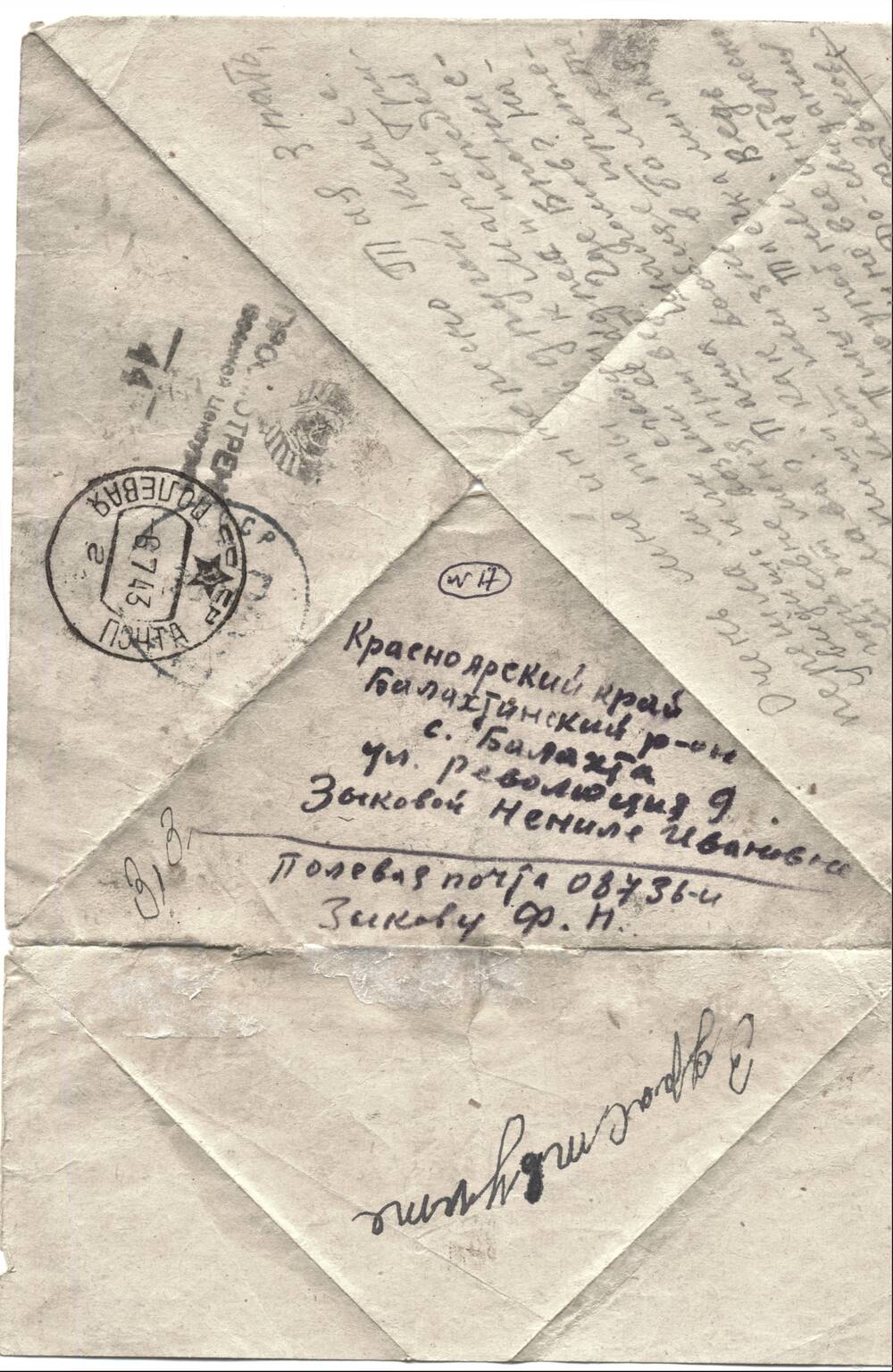 Письмо от 2 июля 1943года фронтовика Зыкова  Федора  Николаевича матери
