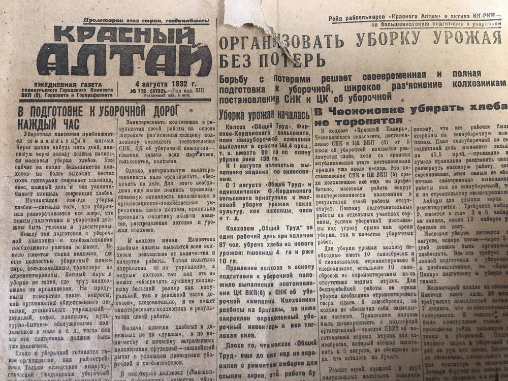 Газета Красный Алтай 1932г.