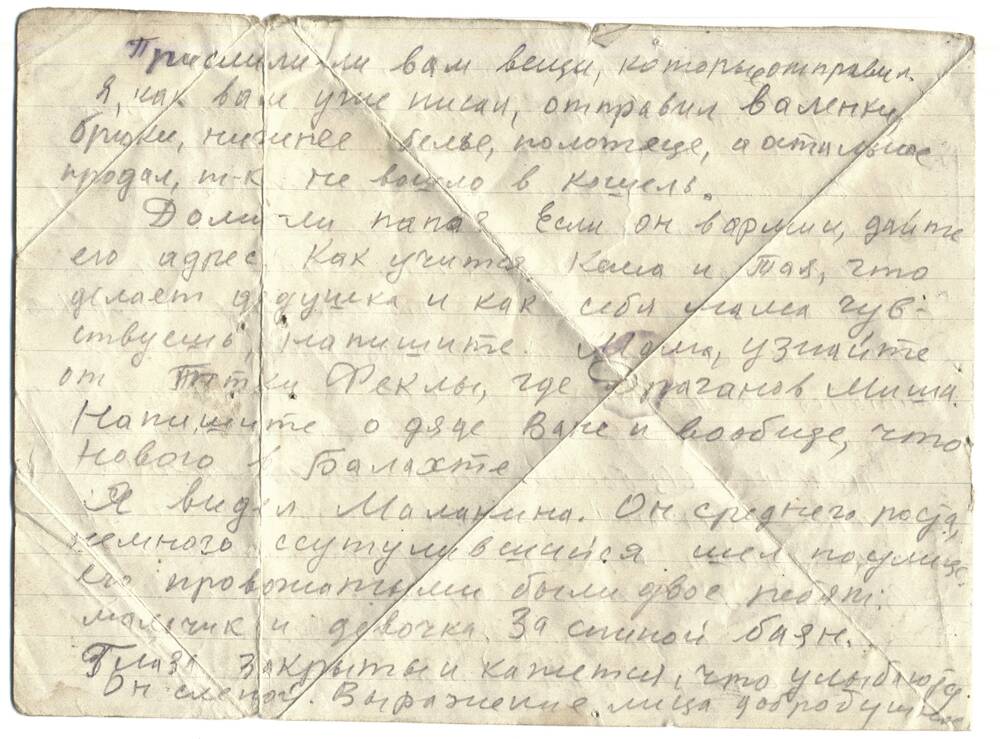 Письмо от 18 марта 1942года фронтовика Зыкова  Федора  Николаевича